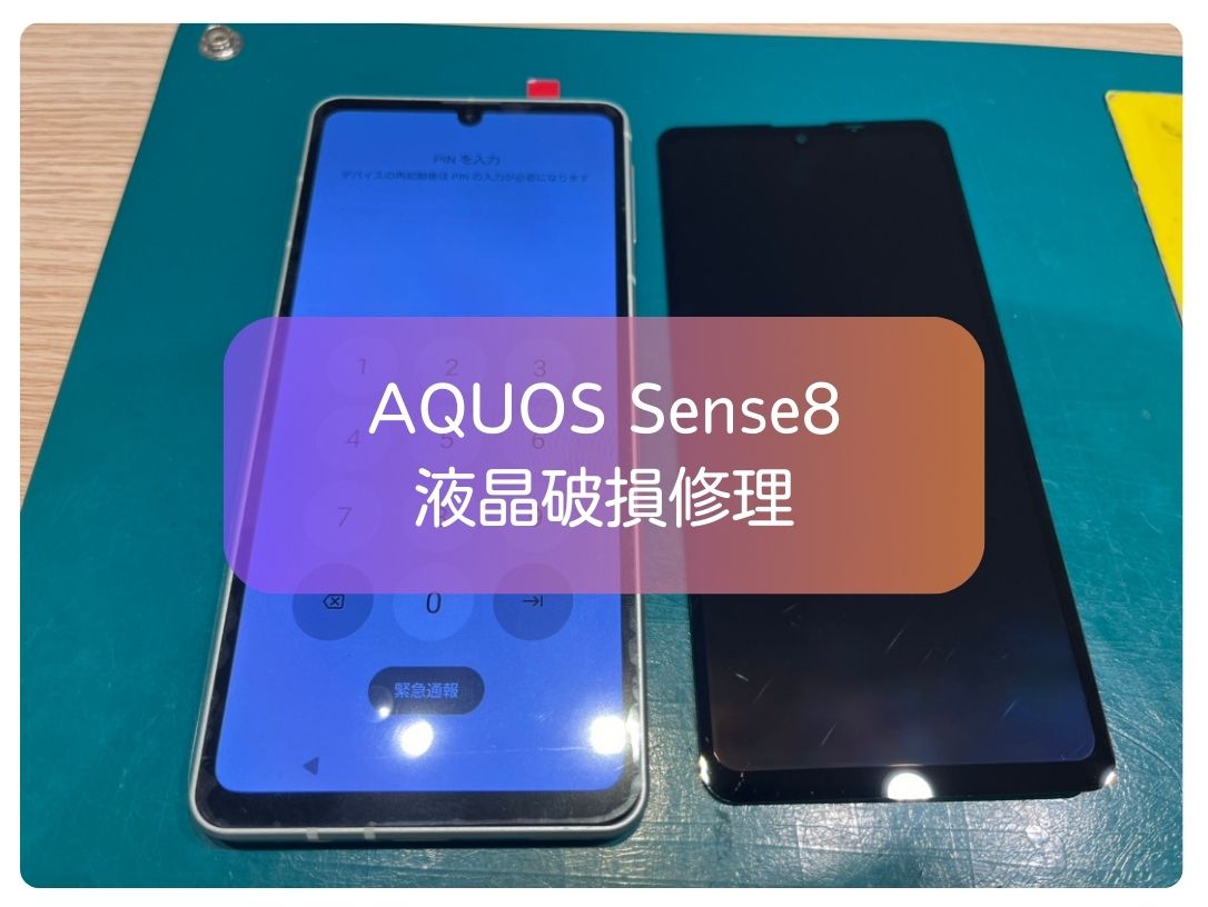 AQUOS Sense8の液晶に黒いシミが...！範囲が広がる前にぜひご相談を✨【スマホ修理工房新宿PePe店】